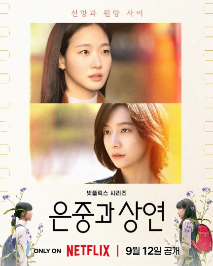 恩中与尚渊,恩中与尚延,Two Women